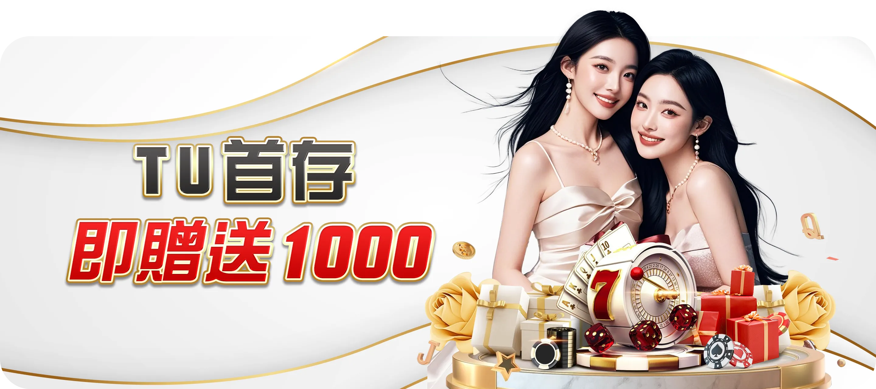 TU娛樂城｜首存一千贈$1000