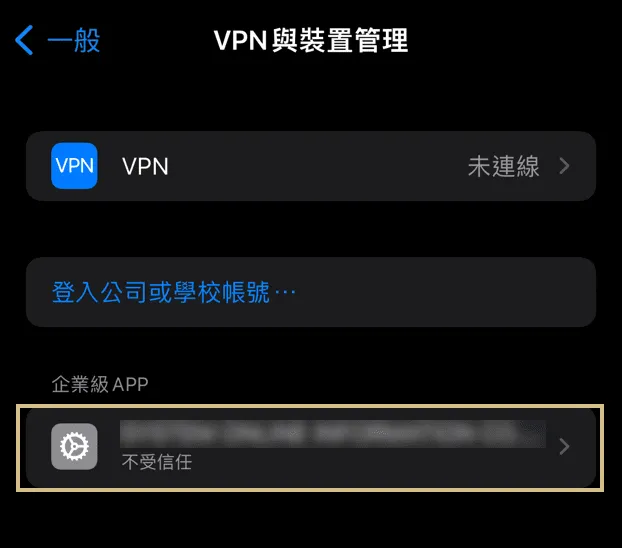 Step 3 點選信任 TU